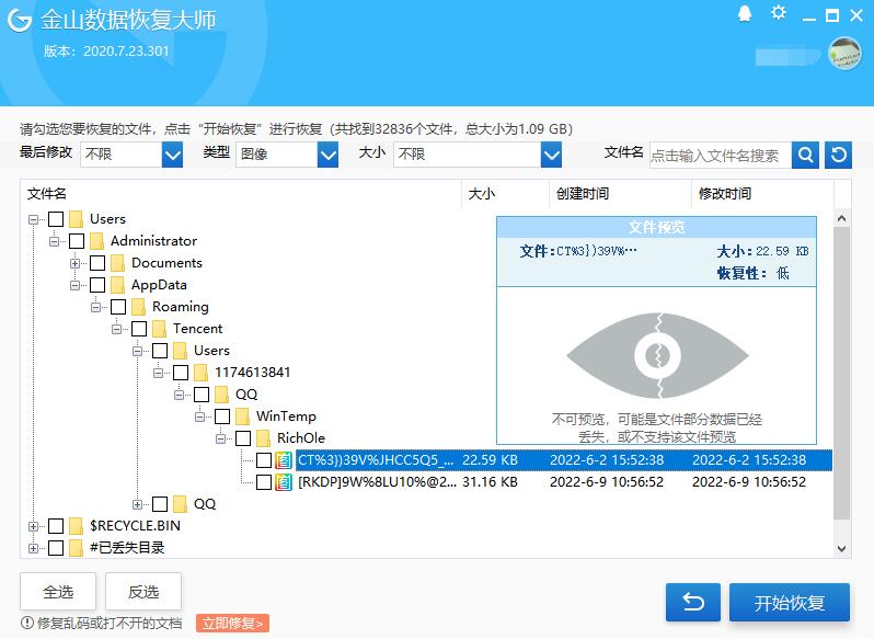 金山数据恢复如何预览 金山数据恢复预览方法