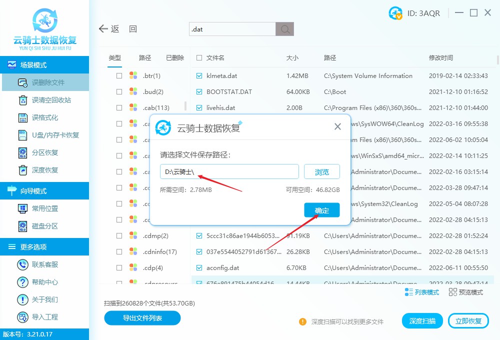 怎样找回删除的dat文件 dat文件删除怎么找回来