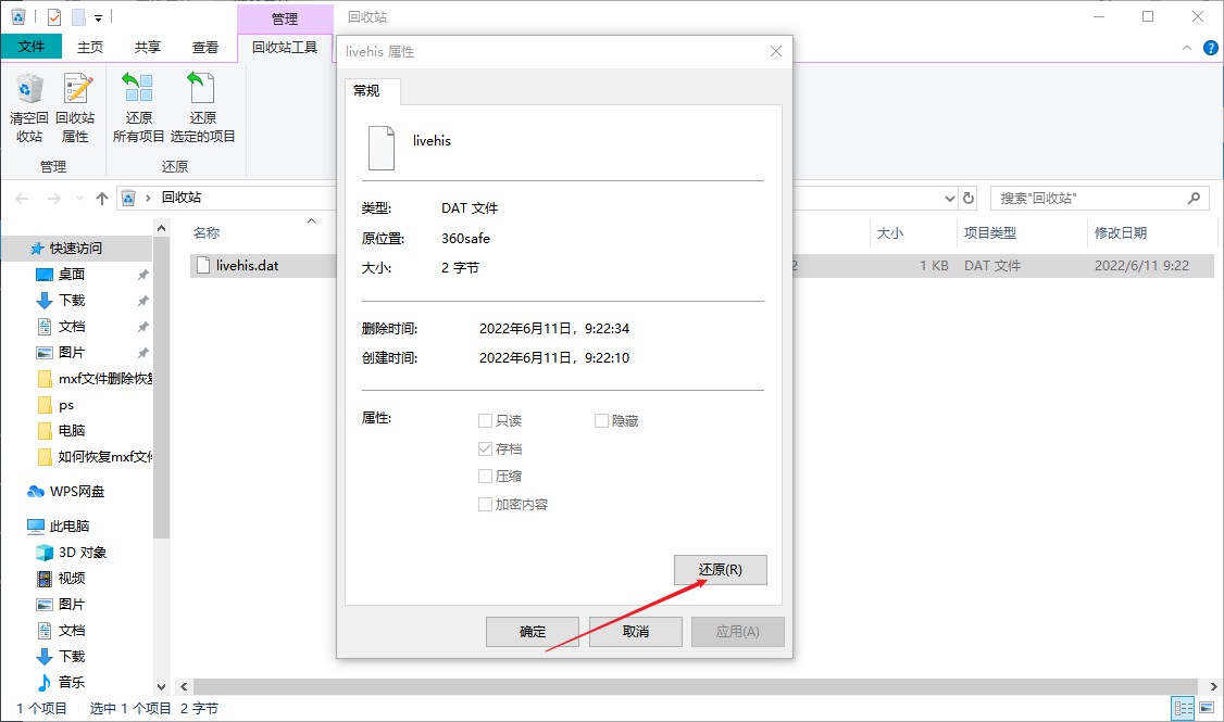 怎样找回删除的dat文件 dat文件删除怎么找回来