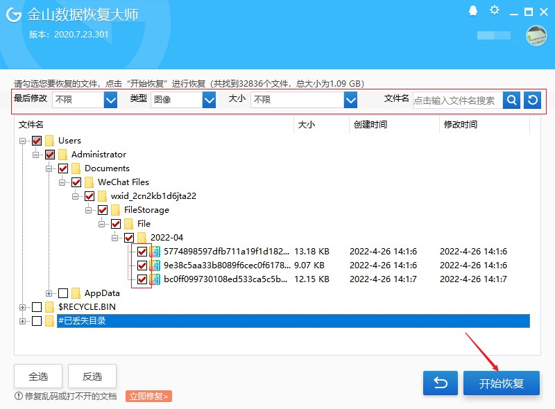 如何用金山数据恢复文件 金山数据恢复如何恢复原文件