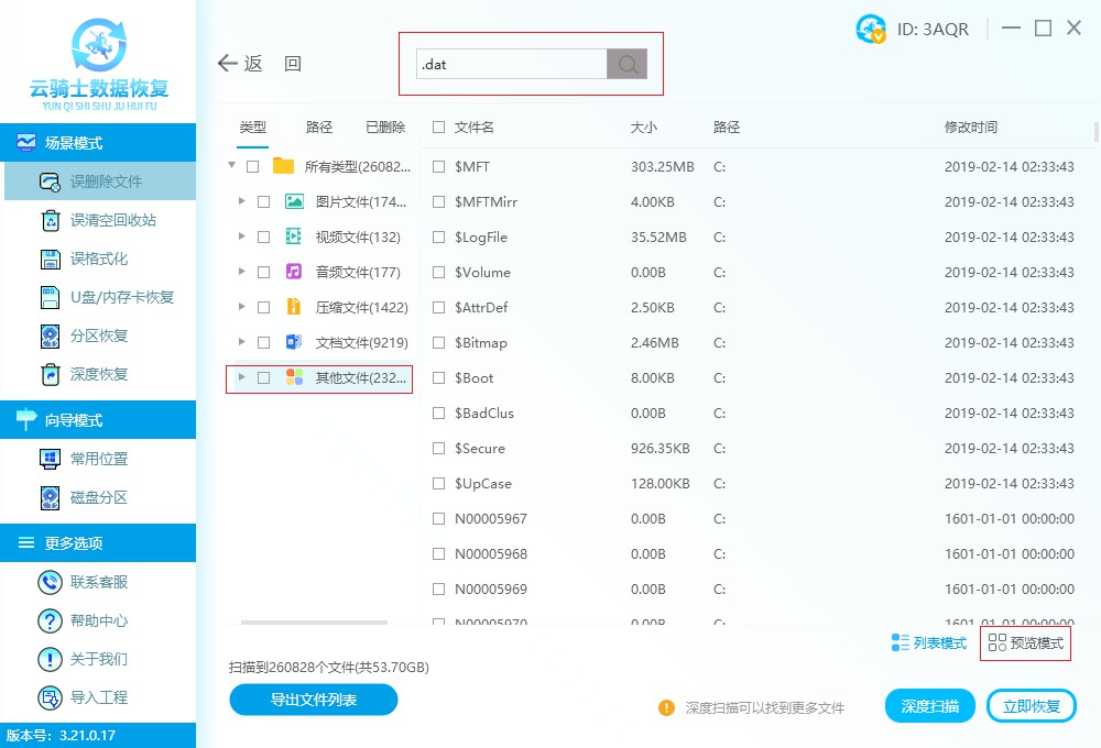 怎样找回删除的dat文件 dat文件删除怎么找回来