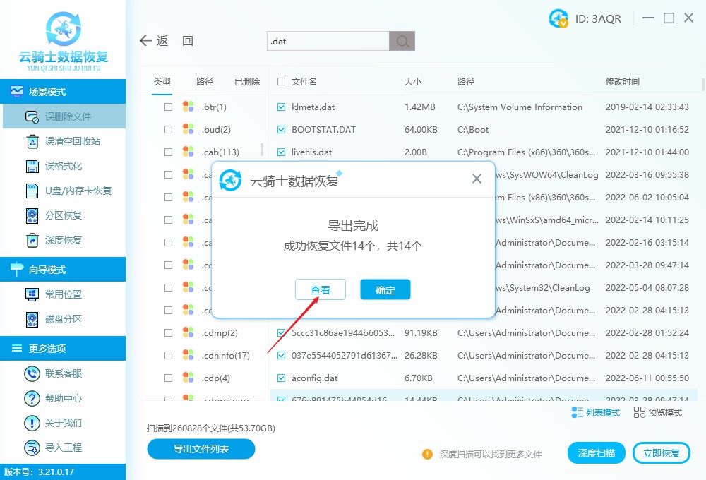 怎样找回删除的dat文件 dat文件删除怎么找回来