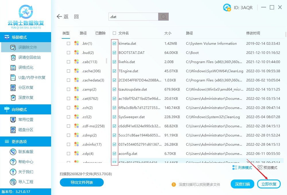 怎样找回删除的dat文件 dat文件删除怎么找回来