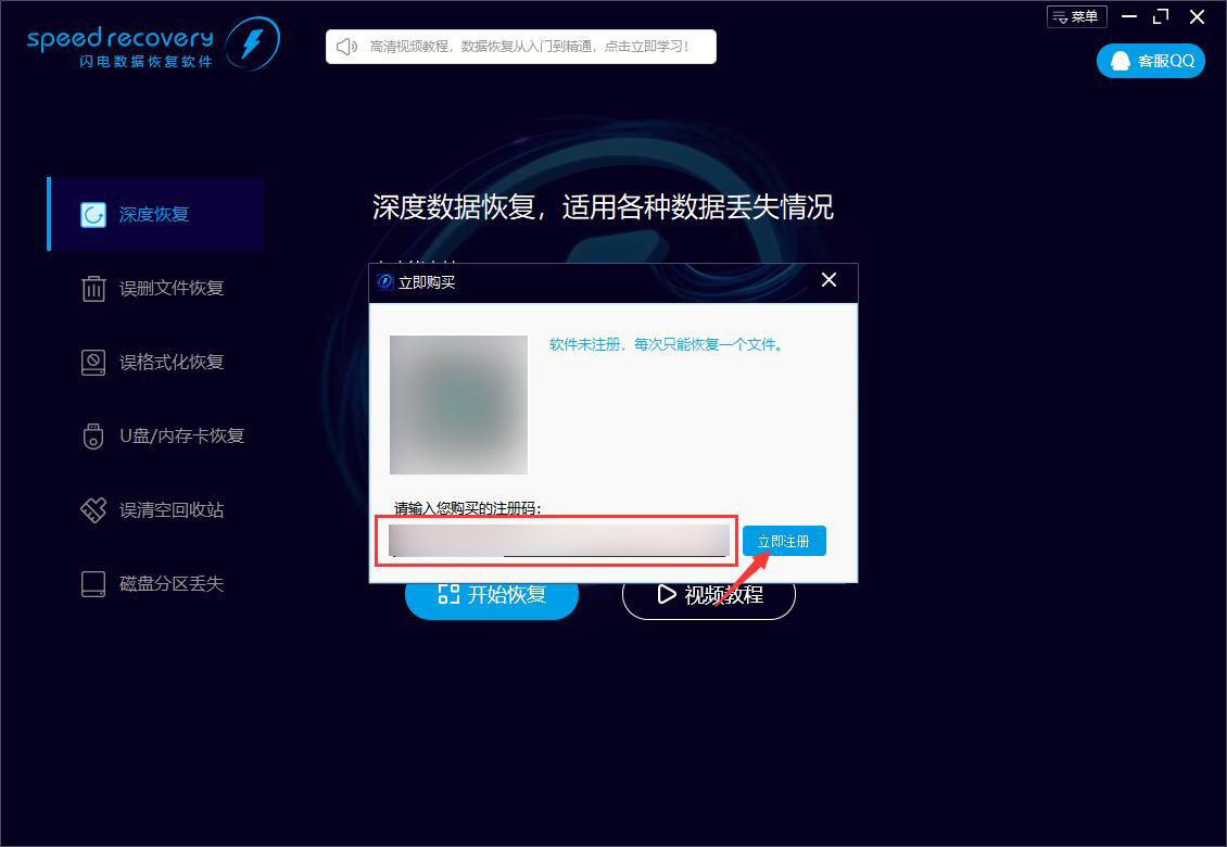 闪电数据恢复如何注册 闪电数据恢复软件怎么注册
