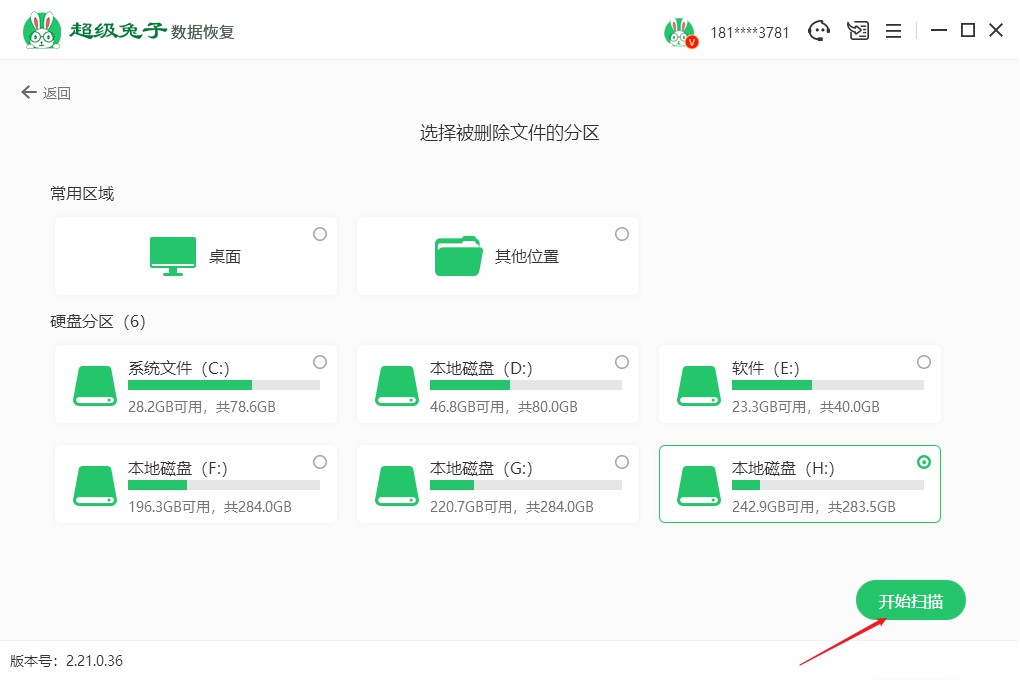 3gp文件恢复 超级兔子数据恢复软件如何恢复3gp文件