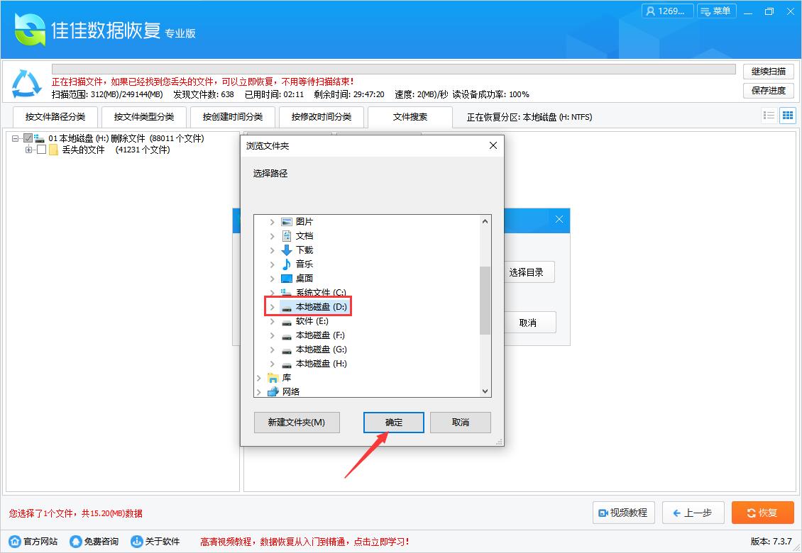 asf数据恢复 asf文件误删佳佳数据恢复软件怎么恢复