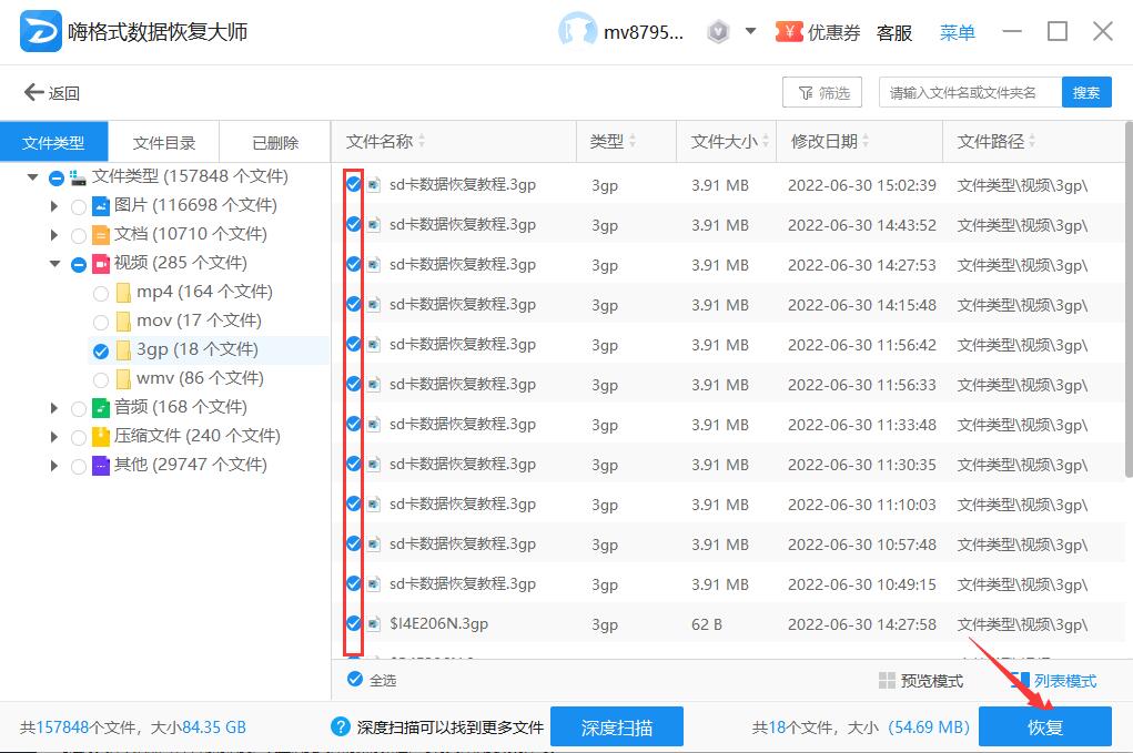 3gp视频文件恢复 3gp文件嗨格式数据恢复大师怎么恢复