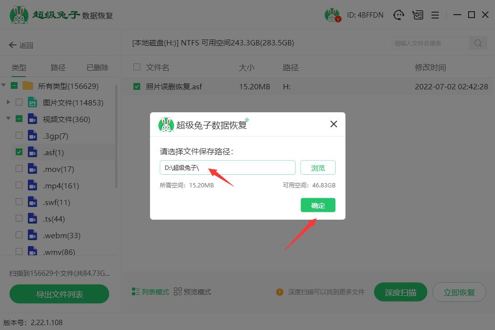 恢复asf视频 asf文件误删超级兔子恢复软件怎么恢复
