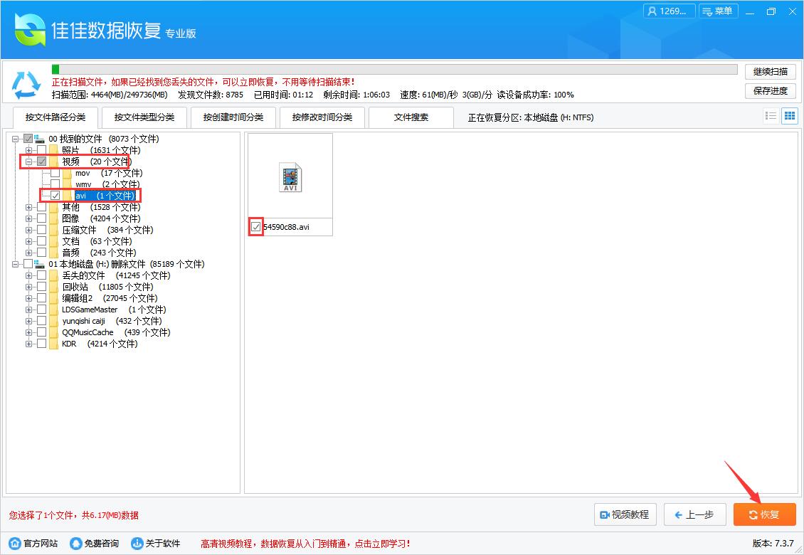 avi视频恢复 佳佳数据恢复软件如何恢复avi视频