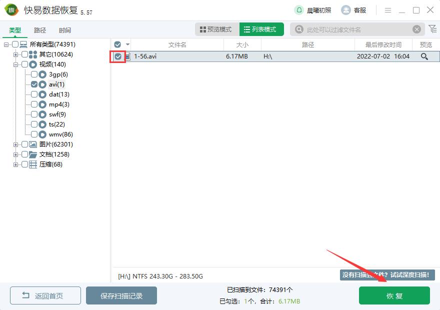 avi视频快易数据恢复软件怎么恢复 avi视频恢复软件教程