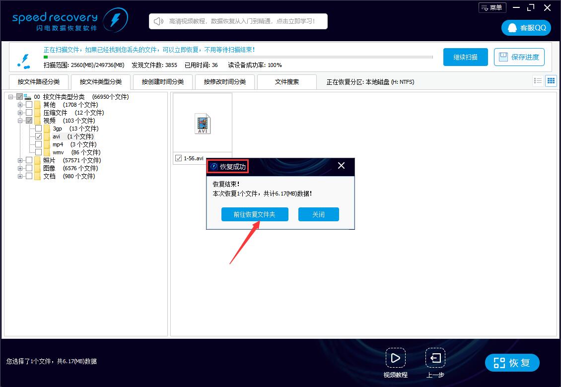 误删的avi怎么恢复 avi文件删除了闪电数据恢复软件怎么恢复