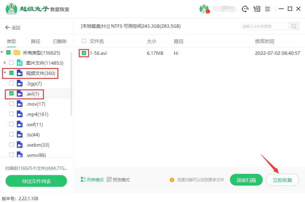 删除的avi视频恢复 avi文件删除了超级兔子恢复软件怎么恢复