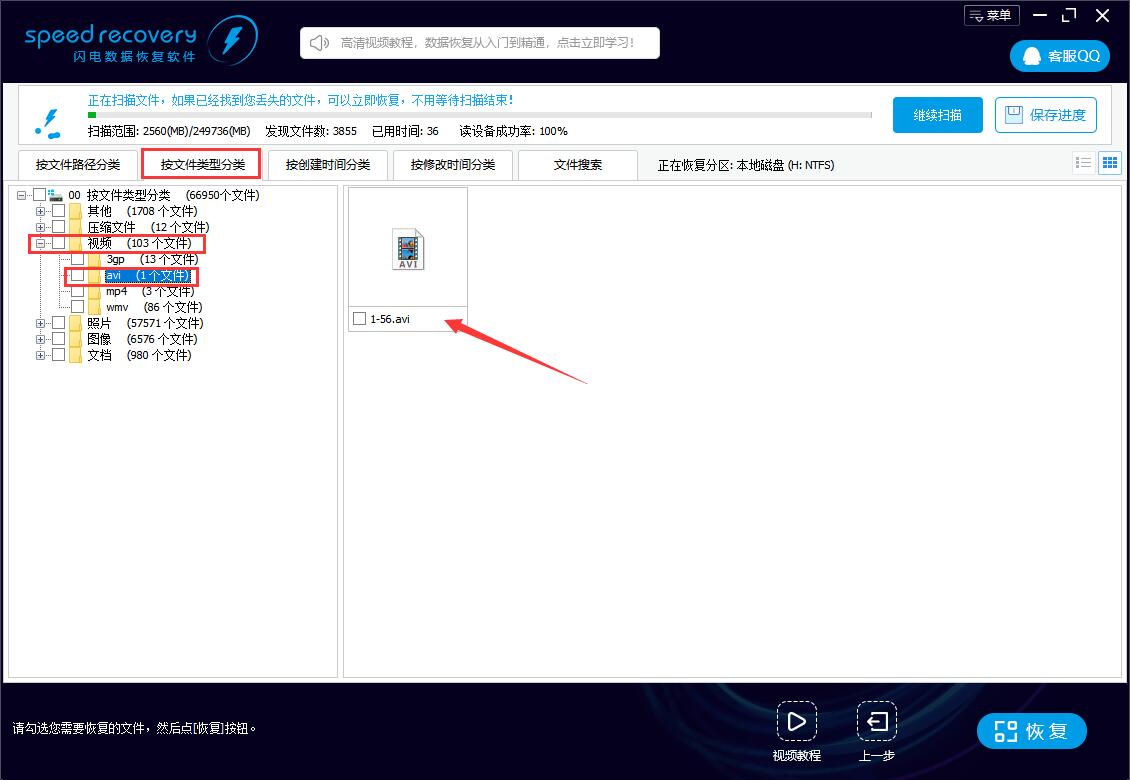 误删的avi怎么恢复 avi文件删除了闪电数据恢复软件怎么恢复