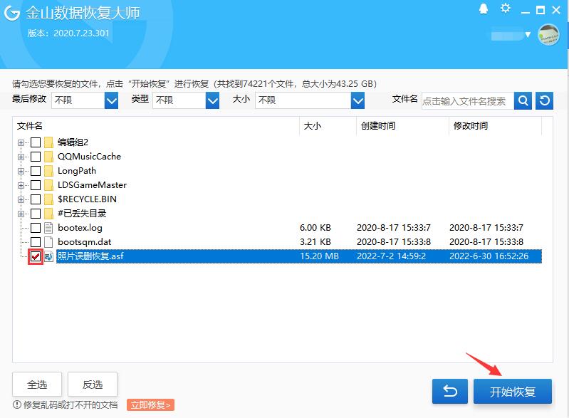 恢复asf媒体文件 asf文件误删金山恢复大师怎么恢复