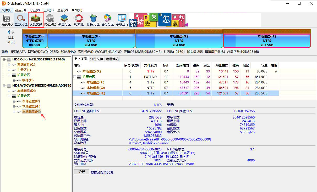 asf文件误删怎么恢复 diskgenius恢复asf视频