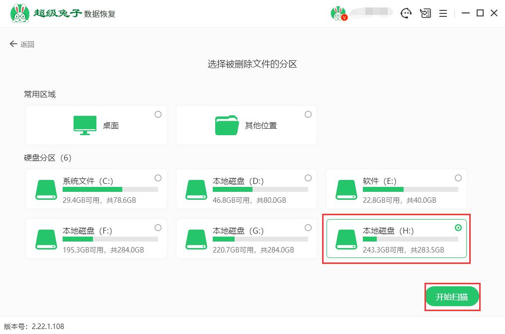 删除的avi视频恢复 avi文件删除了超级兔子恢复软件怎么恢复