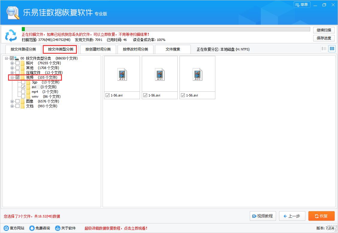 avi视频数据恢复 avi视频乐易佳数据恢复软件怎么恢复