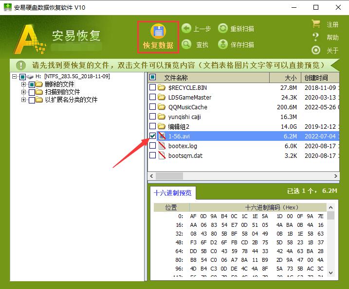 avi文件怎么恢复 avi文件删除了安易数据恢复软件怎么恢复