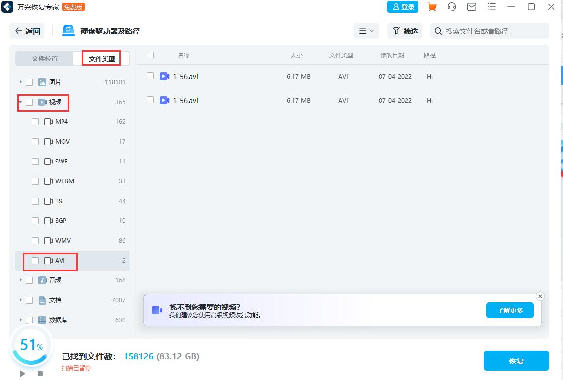 avi文件删除了万兴恢复专家怎么恢复 avi视频恢复软件教程