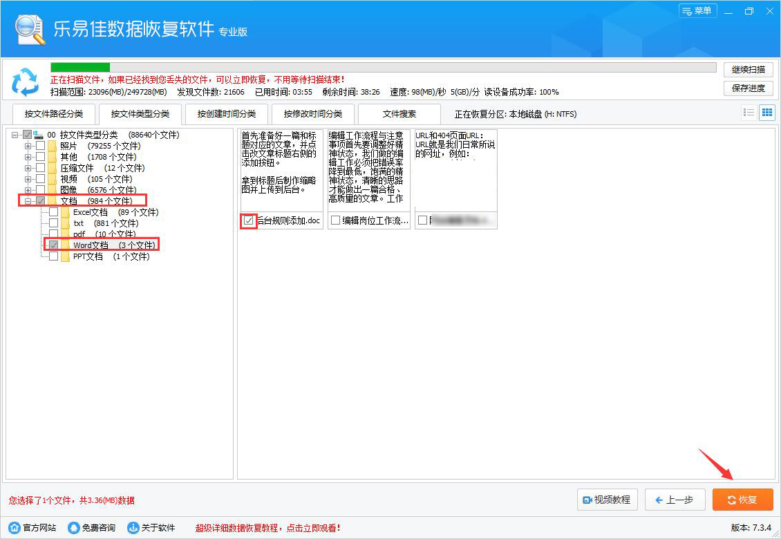 doc文件误删恢复 乐易佳数据恢复软件恢复删除的doc文件