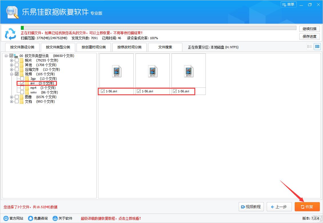 avi视频数据恢复 avi视频乐易佳数据恢复软件怎么恢复