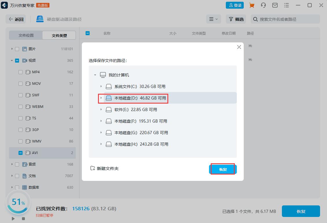 avi文件删除了万兴恢复专家怎么恢复 avi视频恢复软件教程
