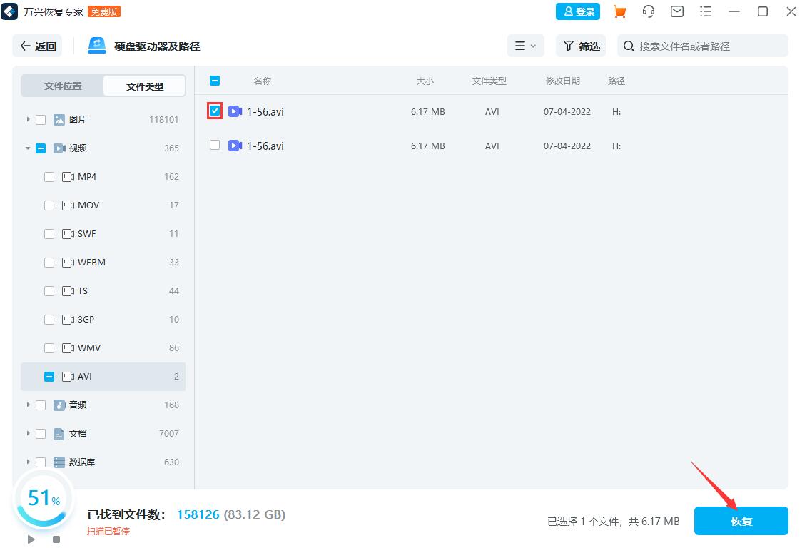 avi文件删除了万兴恢复专家怎么恢复 avi视频恢复软件教程