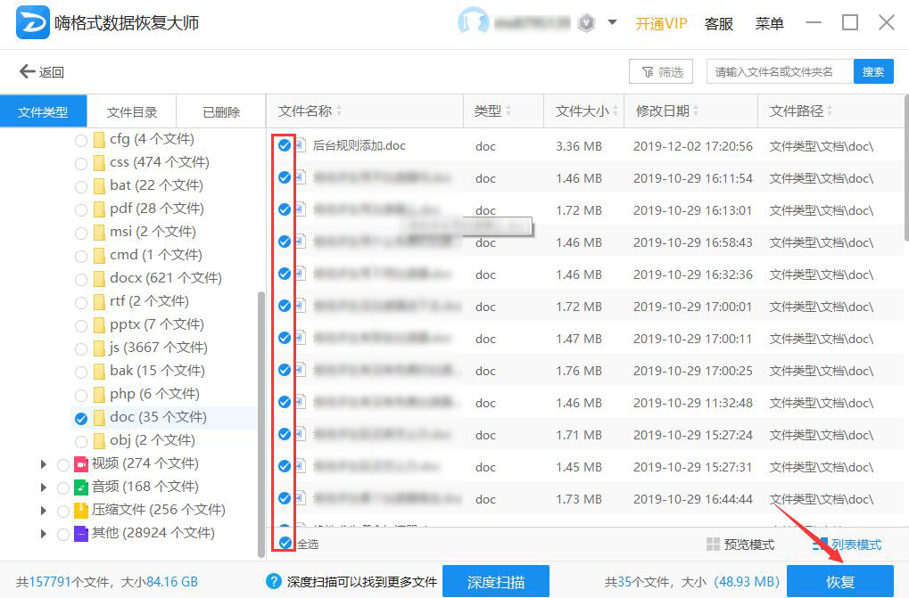 doc文档误删后怎么恢复 doc文档误删嗨格式数据恢复大师怎么恢复