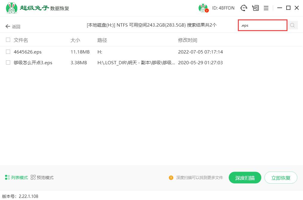 eps数据恢复 误删eps文件超级兔子数据恢复怎么恢复