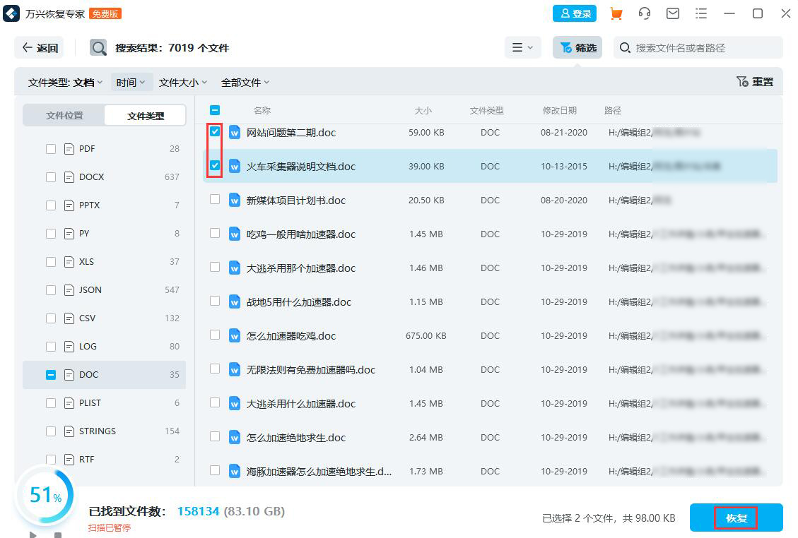 电脑上doc文档被误删怎么恢复 电脑删除的doc文件万兴恢复专家怎么恢复