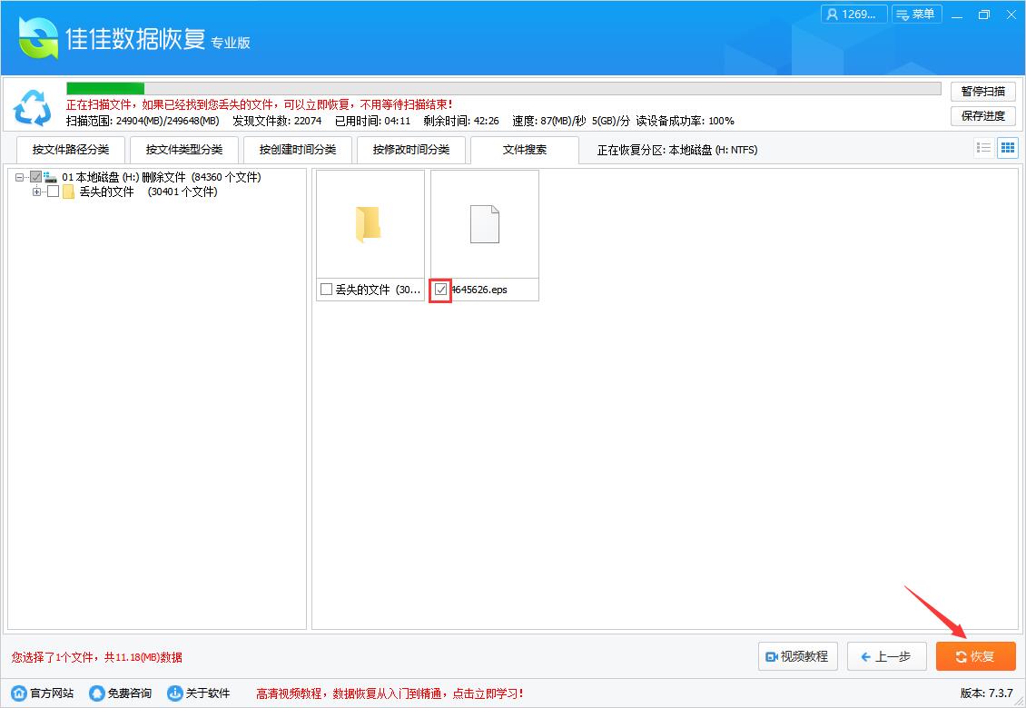 eps数据误删恢复 误删eps文件佳佳数据恢复软件怎么恢复