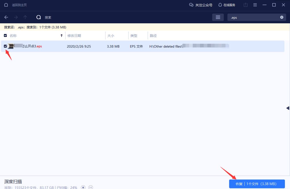 eps数据恢复 误删eps文件易我数据恢复软件怎么恢复