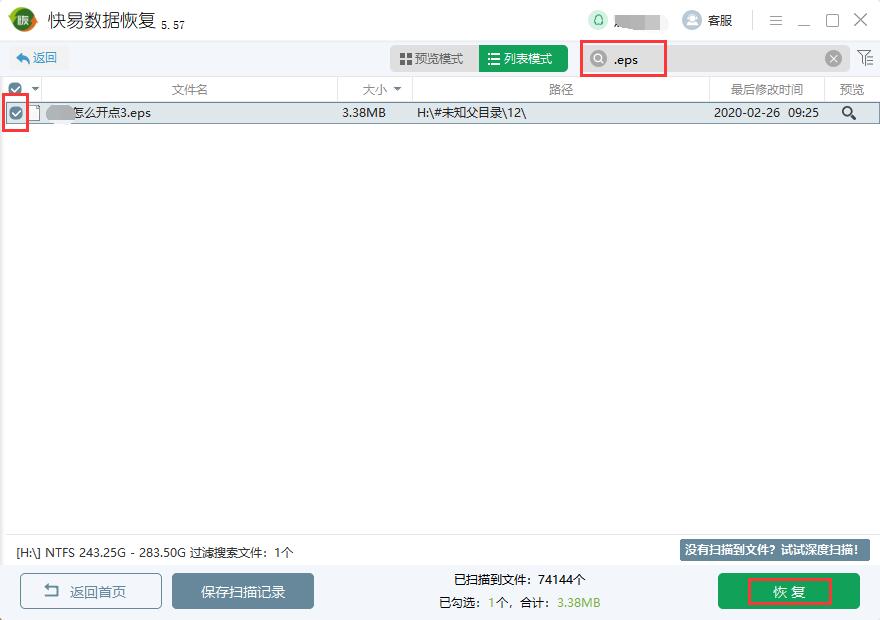 eps数据误删恢复 误删eps文件快易数据恢复软件怎么恢复