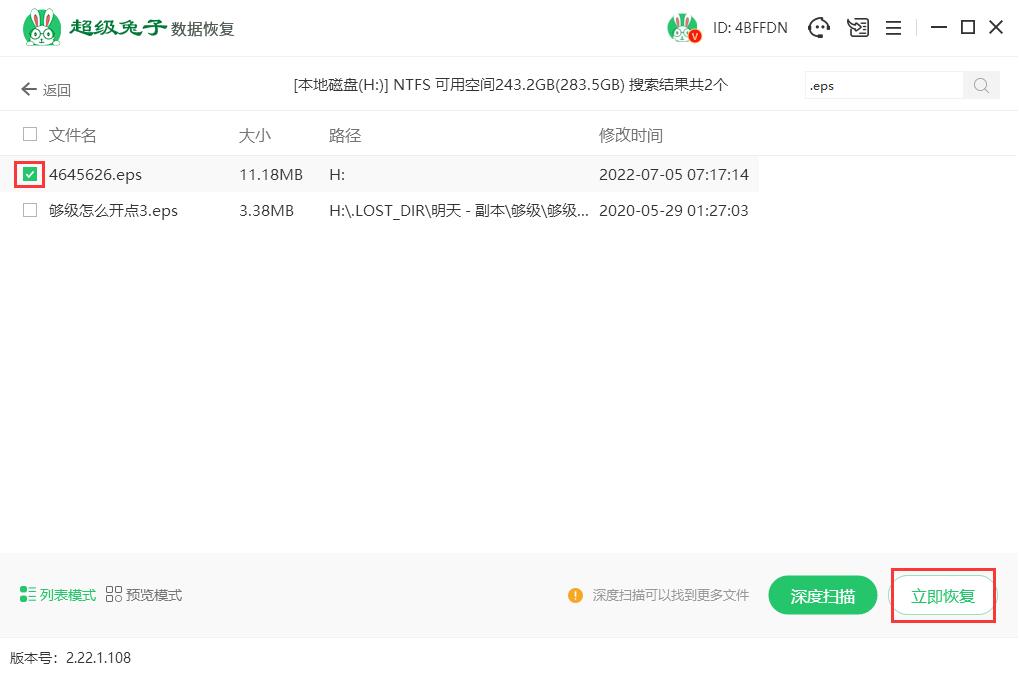 eps数据恢复 误删eps文件超级兔子数据恢复怎么恢复
