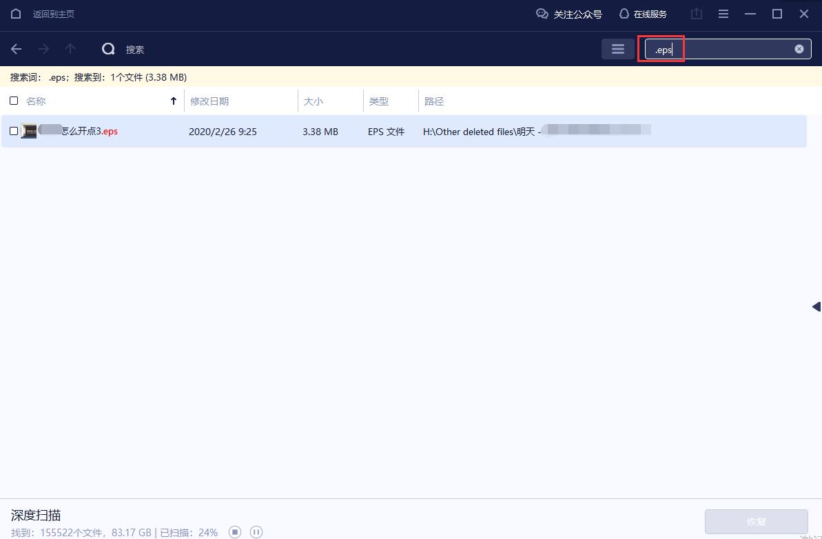 eps数据恢复 误删eps文件易我数据恢复软件怎么恢复