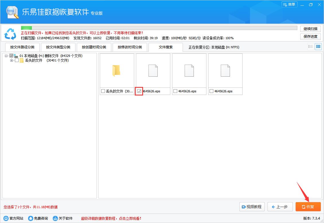 eps删除了怎么恢复 误删eps文件乐易佳数据恢复软件怎么恢复