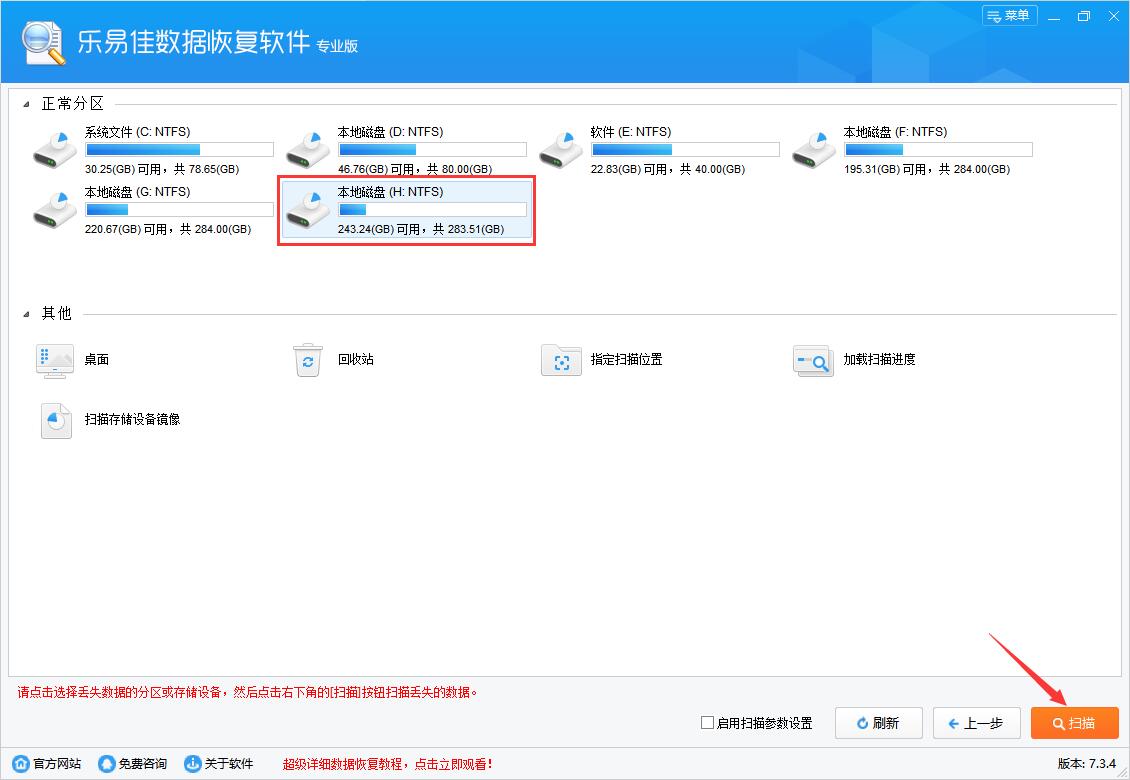 eps删除了怎么恢复 误删eps文件乐易佳数据恢复软件怎么恢复