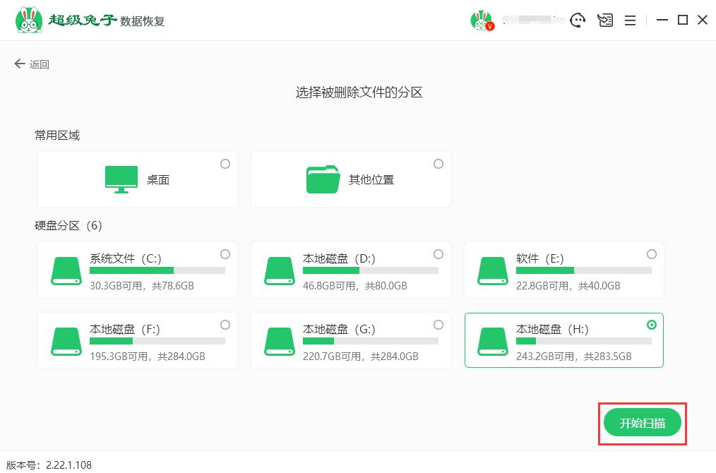 eps数据恢复 误删eps文件超级兔子数据恢复怎么恢复