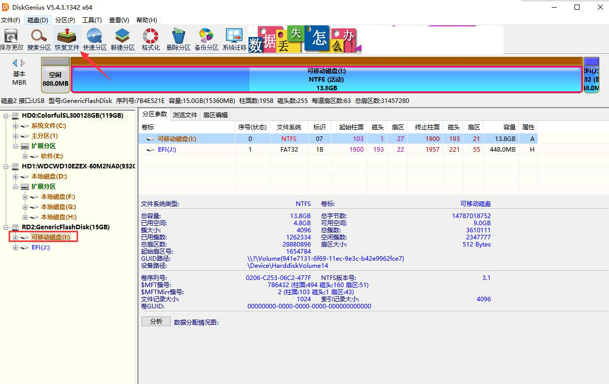 u盘如何恢复exe文件 diskgenius恢复优盘exe文件