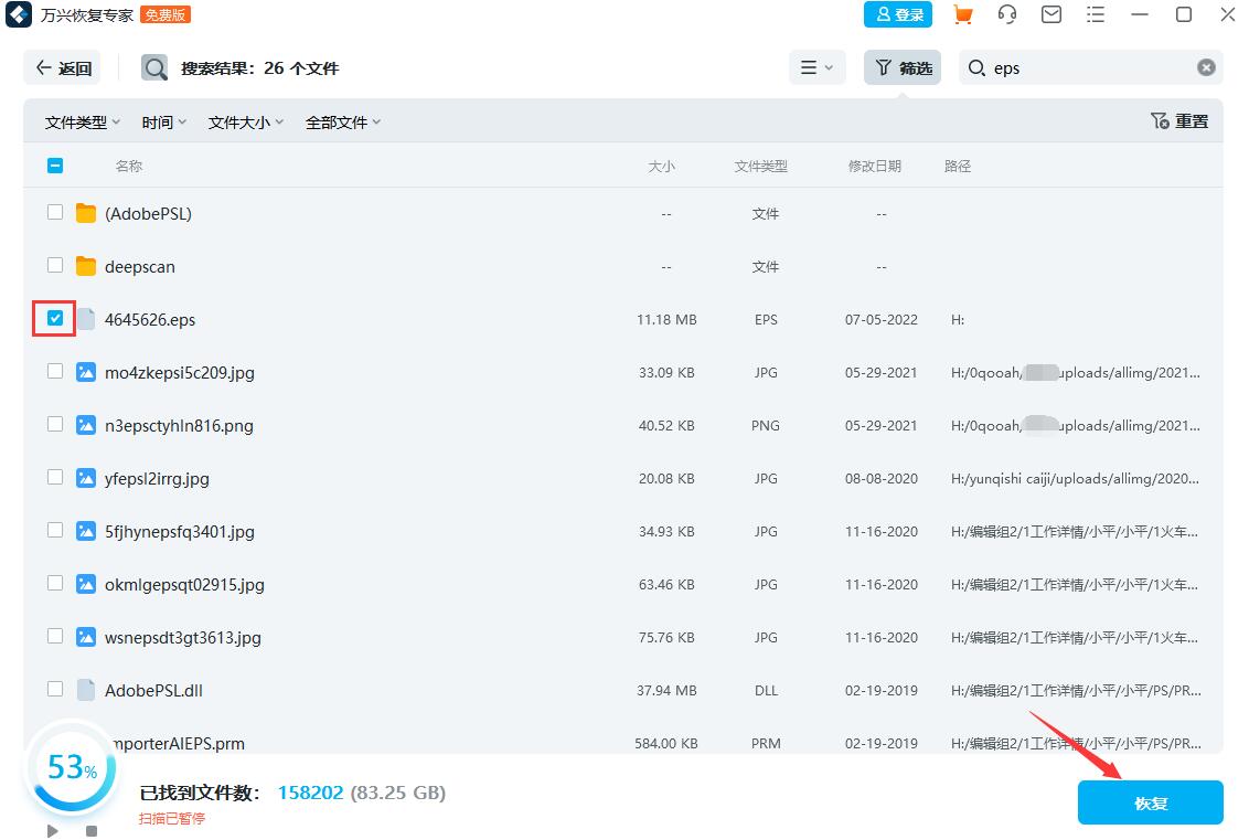 eps删除了怎么恢复 误删eps文件万兴恢复专家怎么恢复