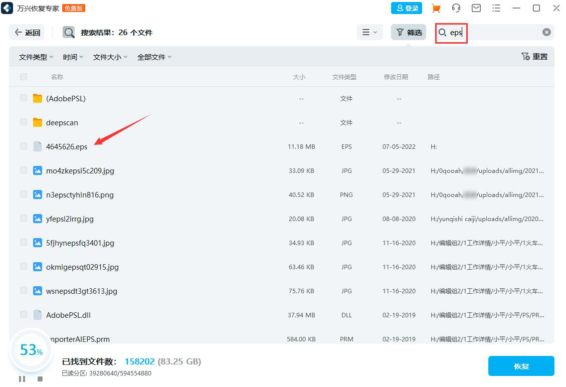 eps删除了怎么恢复 误删eps文件万兴恢复专家怎么恢复