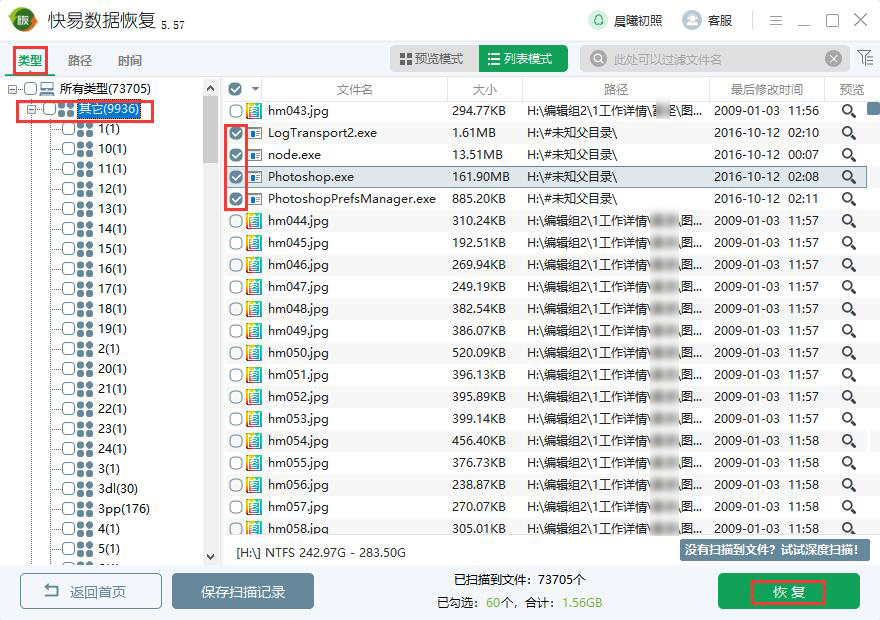 删除了exe文件怎么恢复 删除exe文件后快易数据恢复软件怎么恢复