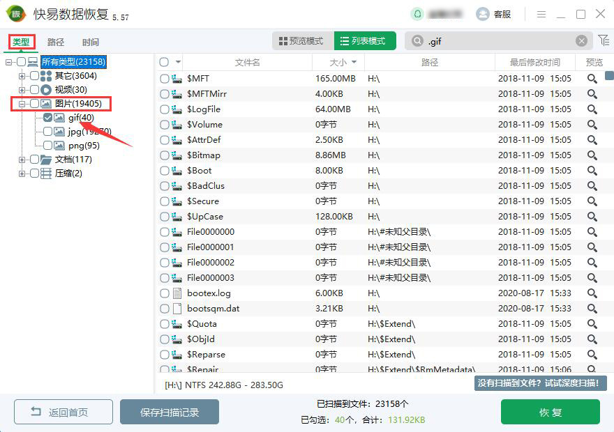 文件gif误删如何恢复 快易数据恢复软件怎么样让删除的gif恢复