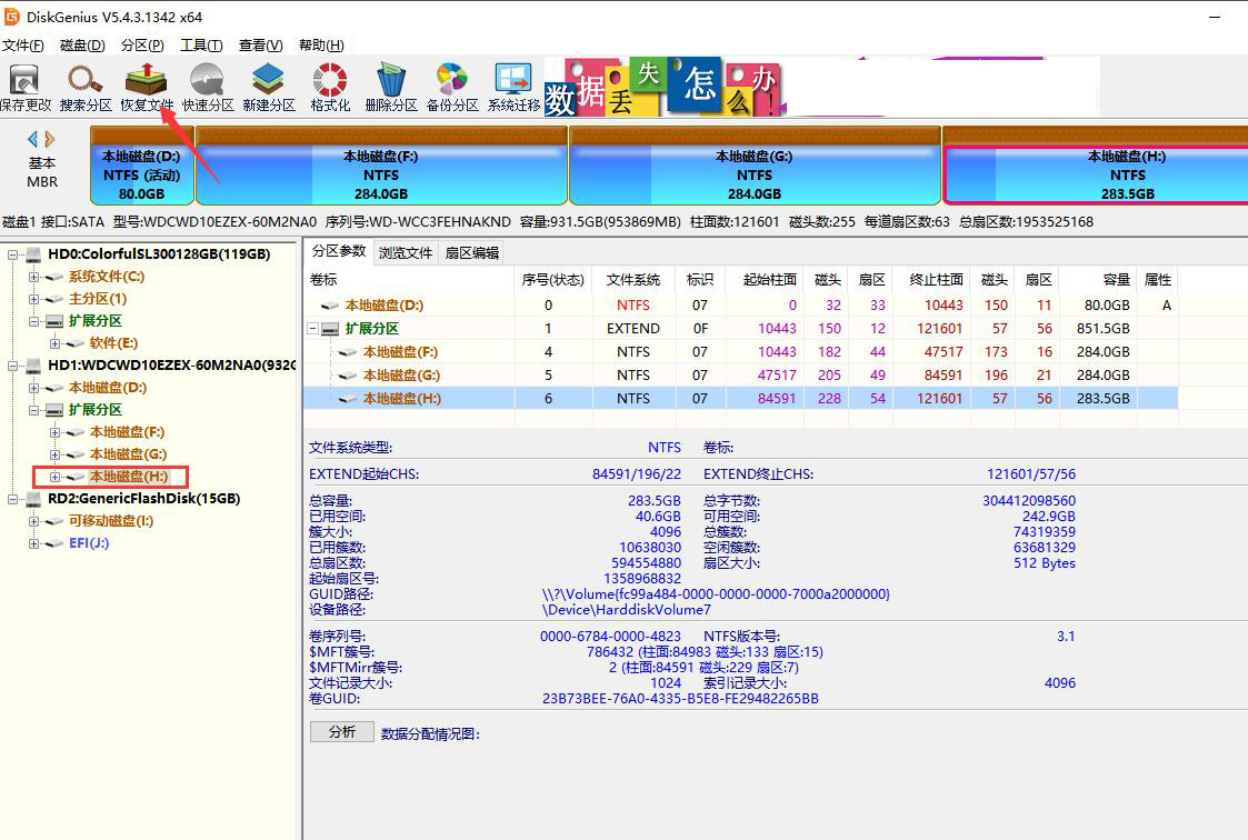 flv文件diskgenius能恢复吗 flv视频文件diskgenius怎么恢复