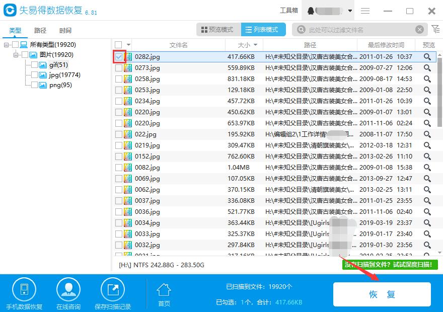 gif图误删后如何恢复 gif图被删失易得数据恢复软件怎么恢复