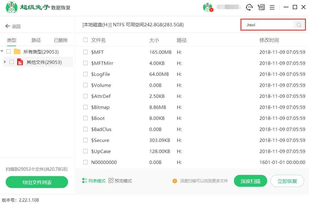 怎么恢复html文件 超级兔子数据恢复软件恢复丢失html文件