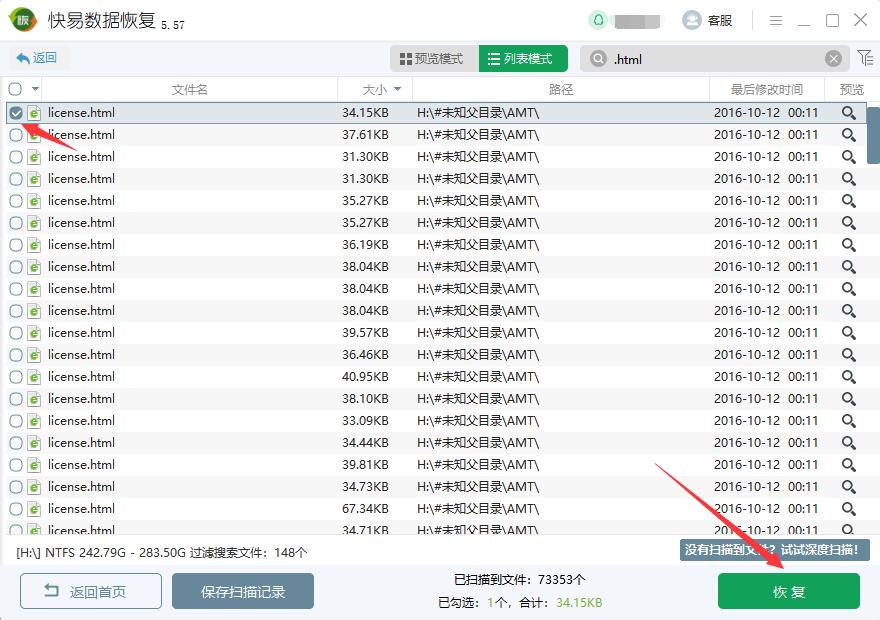 删掉的html文件怎样恢复 html文件删除快易数据恢复软件如何恢复