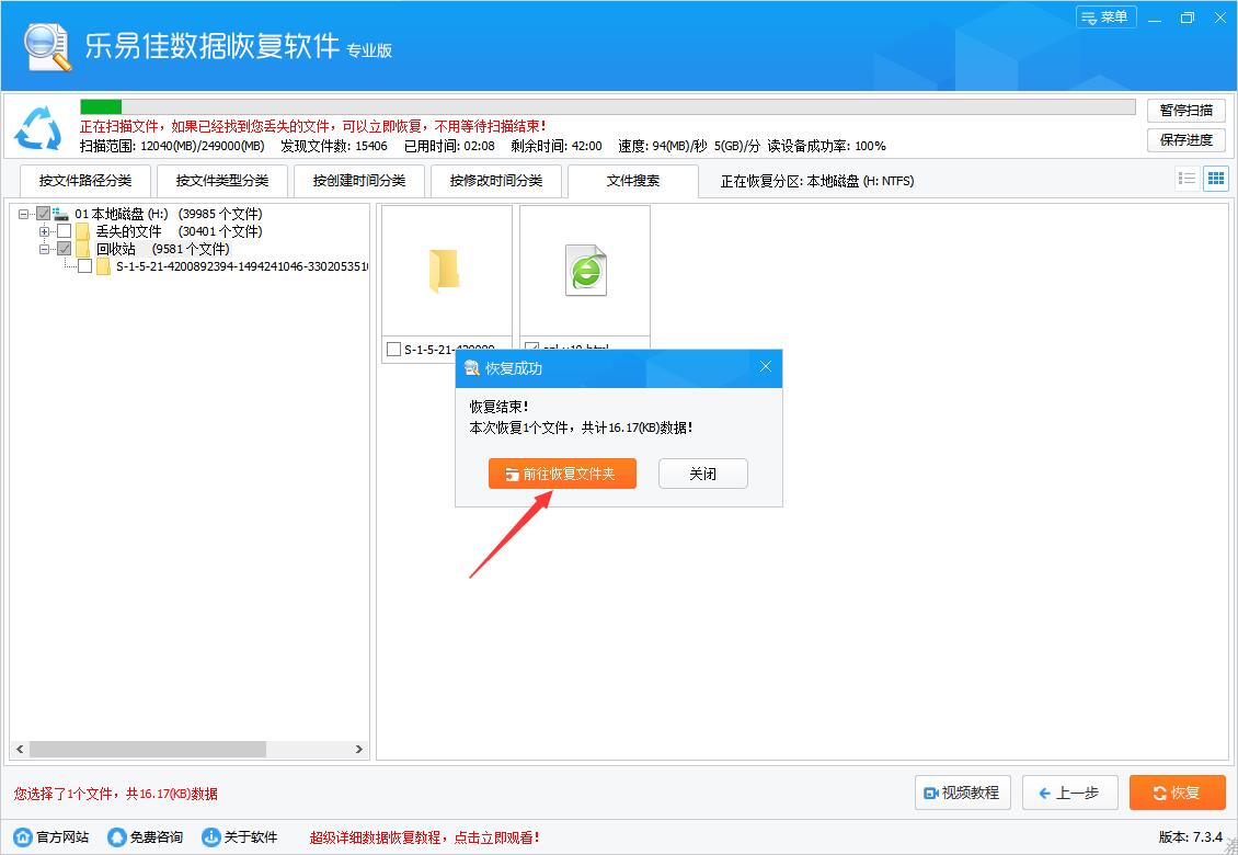 怎么恢复html文件 乐易佳数据恢复软件恢复html文件
