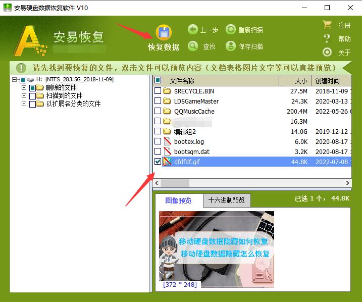 gif图片怎么恢复 删除gif图片安易硬盘数据恢复怎么恢复