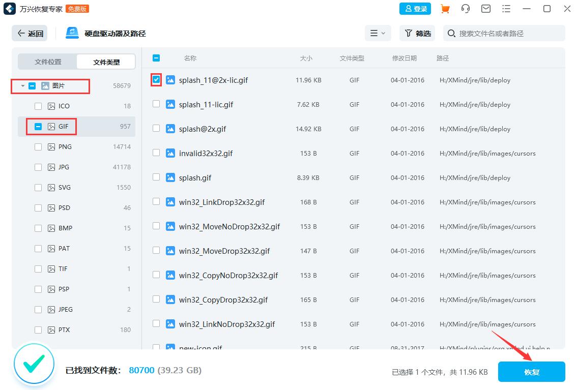 刚删除的gif怎么恢复 删除gif图片万兴恢复专家怎么恢复